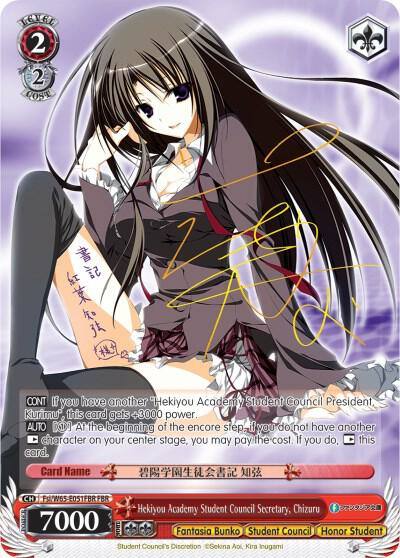 Hekiyou Academy Student Council Secretary Chizuru FBR Fsi/W65-E051FBR FBR Fujimi Fantasia Bunko Card