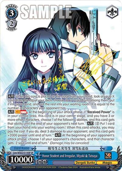 Honor Student and Irregular Miyuki and Tatsuya SP Gmr/WS02-E119SP SP Dengeki Bunko Card