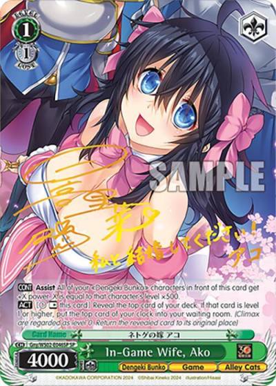 In Game Wife Ako SP Gny/WS02-E046SP SP Dengeki Bunko Card