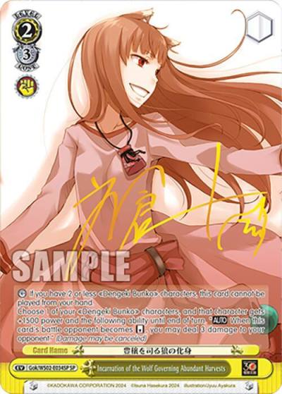 Incarnation of the Wolf Governing Abundant Harvests SP Gok/WS02-E034SP SP Dengeki Bunko Card