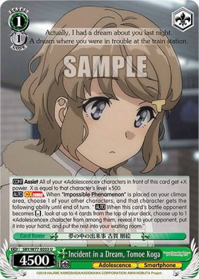 Incident in a Dream Tomoe Koga SBY/W77-E033 U Rascal Does Not Dream of a Dreaming Girl Card