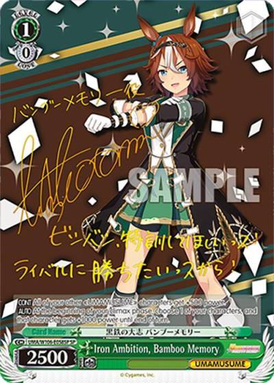 Iron Ambition Bamboo Memory SP UMA/W106-E058SP Umamusume: Pretty Derby Card