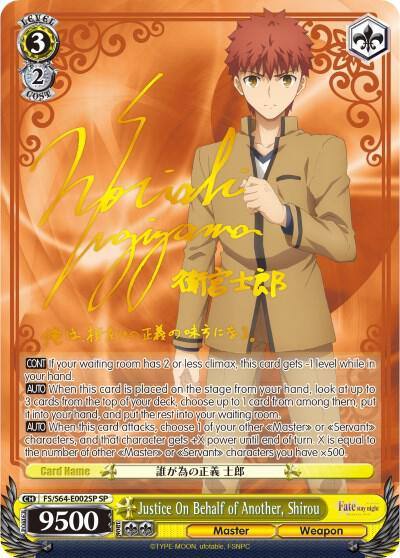 Justice On Behalf of Another Shirou SP FS/S64-E002SP SP Fate/stay night [Heaven’s Feel] Card