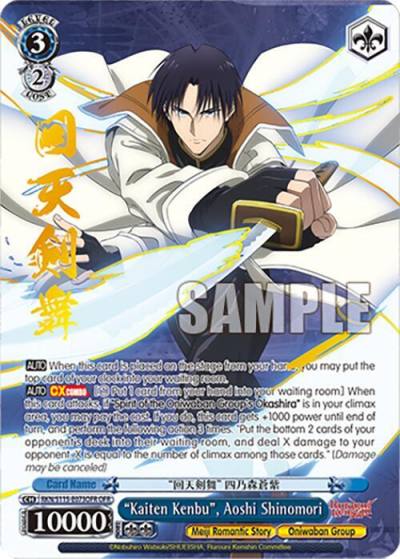Kaiten Kenbu Aoshi Shinomori OFR RKN/S115-E073OFR OFR Rurouni Kenshin Card