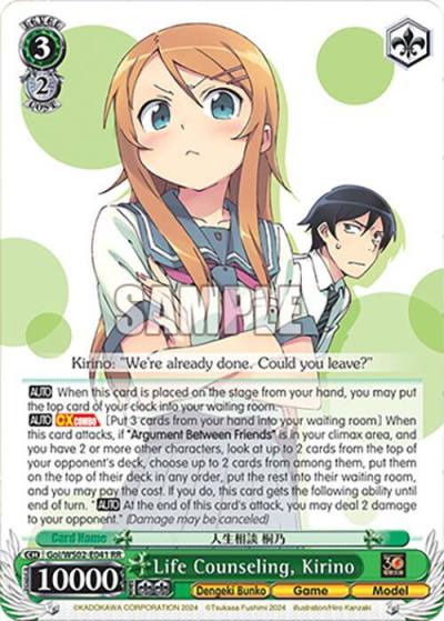 Life Counseling Kirino Goi/WS02-E041 RR Dengeki Bunko Card