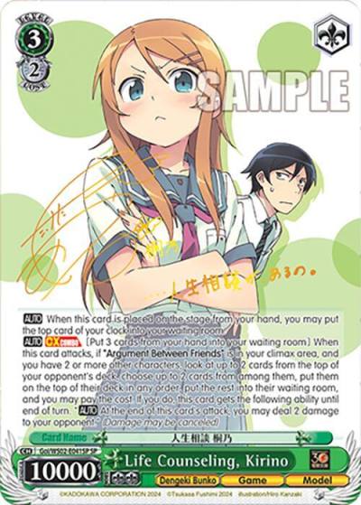 Life Counseling Kirino SP Goi/WS02-E041SP SP Dengeki Bunko Card