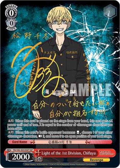 Light of the 1st Division Chifuyu SSP TRV/S92-E033SSP SSP Tokyo Revengers Card