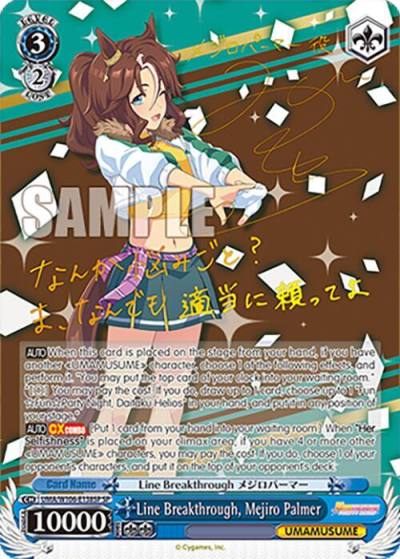 Line Breakthrough Mejiro Palmer SP UMA/W106-E138SP Umamusume: Pretty Derby Card