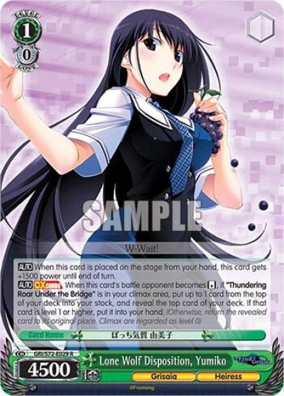 Lone Wolf Disposition Yumiko GRI/S72-E029 R The Fruit of Grisaia Card