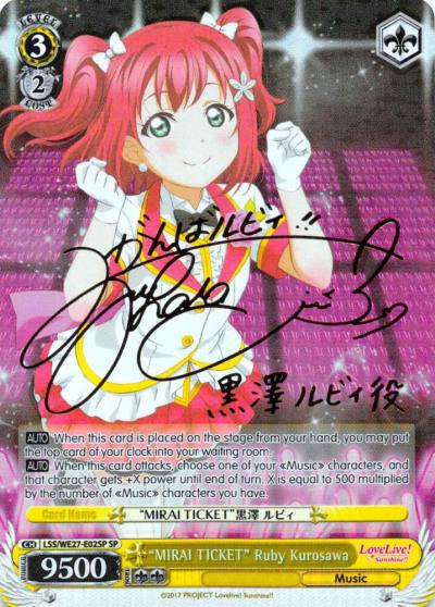 MIRAI TICKET Ruby Kurosawa SP LSS/WE27-E02SP SP Love Live! Sunshine!! Extra Booster Card