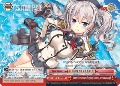 Marine Escort Corp Flagship Kashima anchors aweigh KC/S42-E073 CR KanColle: Arrival! Reinforcement Fleets from Europe! Card