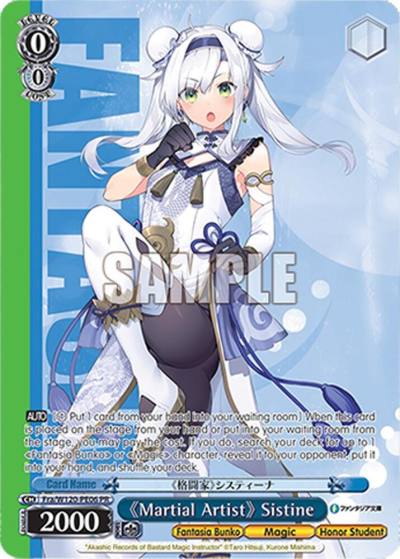 Martial Artist Sistine PR Fra/W120-PE06 PR Fujimi Fantasia Bunko Vol.2 Card