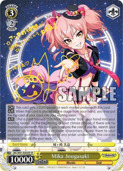 Mika Jougasaki SP IMC/W41-E005SP SP The iDOLM@STER Cinderella Girls Card