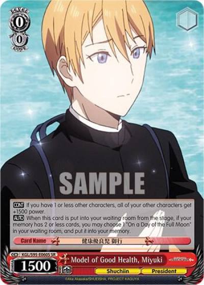 Model of Good Health Miyuki SR KGL/S95-E060S SR Kaguya-Sama: Love is War? Card