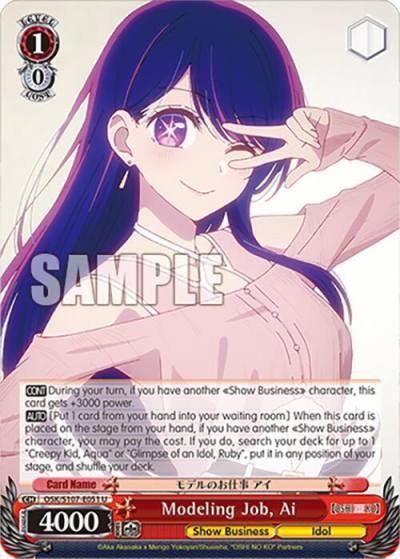 Modeling Job Ai OSK/S107-E051 U [OSHI NO KO] Card