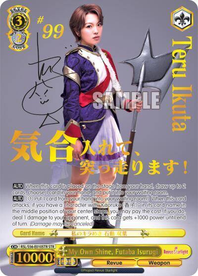 My Own Shine Futaba Isurugi STR RSL/S56-E010STR STR Revue Starlight Card