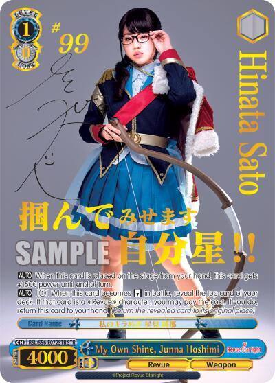 My Own Shine Junna Hoshimi STR RSL/S56-E072STR STR Revue Starlight Card