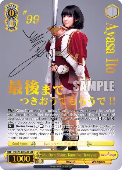 My Own Shine Kaoruko Hanayagi STR RSL/S56-E006STR STR Revue Starlight Card