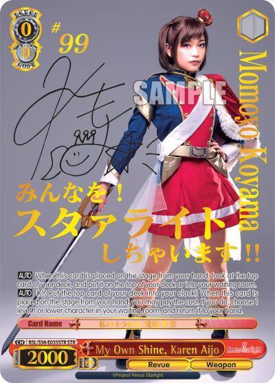 My Own Shine Karen Aijo STR RSL/S56-E035STR STR Revue Starlight Card