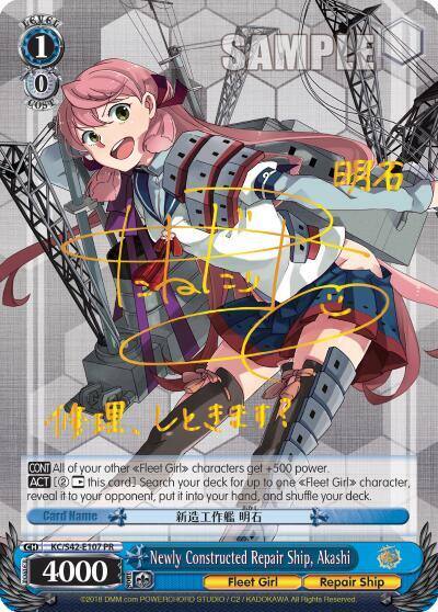 Newly Constructed Repair Ship Akashi KC/S42-E107 PR KanColle: Arrival! Reinforcement Fleets from Europe! Card