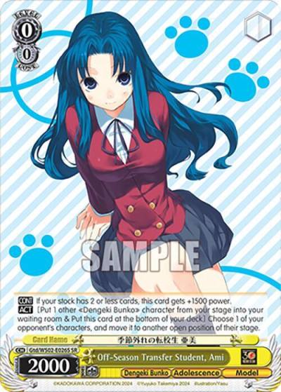 Off Season Transfer Student Ami SR Gtd/WS02-E026S SR Dengeki Bunko Card
