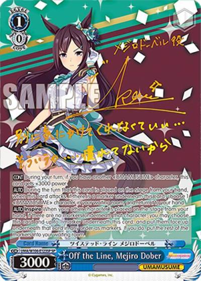 Off the Line Mejiro Dober SP UMA/W106-E123SP Umamusume: Pretty Derby Card