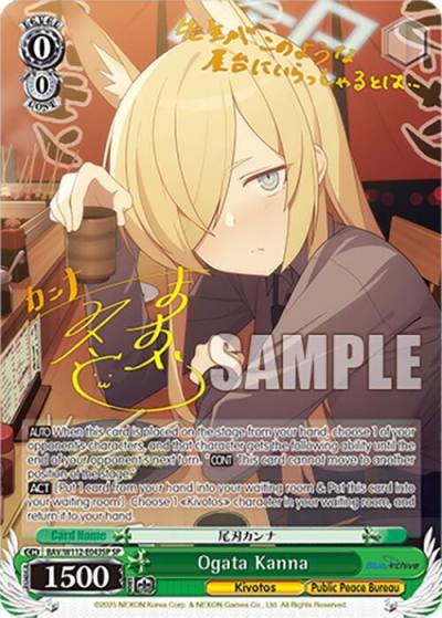 Ogata Kanna SP BAV/W112-E043SP SP Blue Archive Card