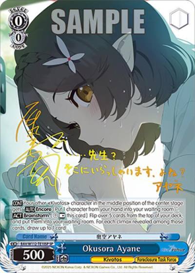 Okusora Ayane SP BAV/W112-TE10SP SP Blue Archive Card