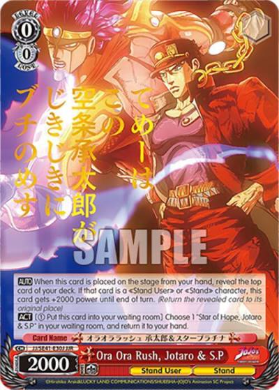 Ora Ora Rush Jotaro and SP JJR JJ/SE41-E30J JJR JoJo's Bizarre Adventure: Stardust Crusaders Premium Booster Card