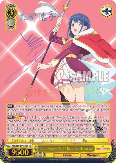 Our Flower Path Kaoruko Hanayagi SSP RSL/S56-E003SSP SSP Revue Starlight Card