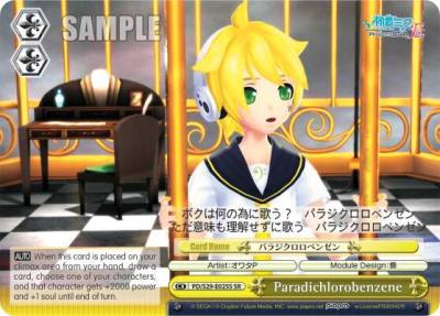 Paradichlorobenzene SR PD/S29-E025S SR Hatsune Miku: Project DIVA F 2nd Card