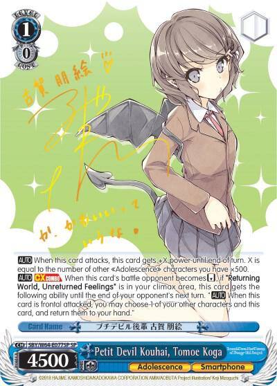 Petit Devil Kouhai Tomoe Koga SP SBY/W64-E077SP SP Rascal Does Not Dream of Bunny Girl Senpai Card