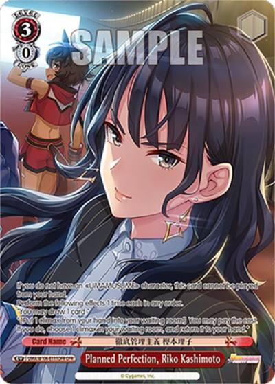 Planned Perfection Riko Kashimoto OFR UMA/W106-E111OFR Umamusume: Pretty Derby Card