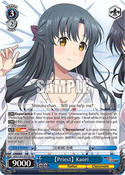 Priest Kaori SR ARI/S103-E079S SR Arifureta: From Commonplace to World's Strongest Card