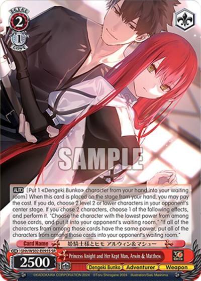 Princess Knight and Her Kept Man Arwin and Matthew SR Ghh/WS02-E095S SR Dengeki Bunko Card