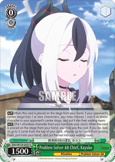 Problem Solver 68 Chief Kayoko BAV/W129-E027 Blue Archive The Animation Card