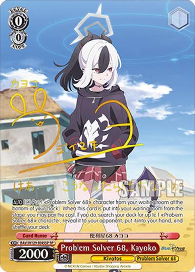 Problem Solver 68 Kayoko SP BAV/W129-E045SP Blue Archive The Animation Card