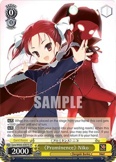 Prominence Niko SR Gaw/WS02-E007S SR Dengeki Bunko Card