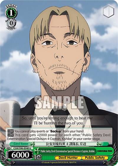 Public Safety Devil Extermination Special Division 4 Captain Kishibe CSM/S96-E040 U Chainsaw Man Card