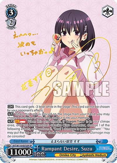 Rampant Desire Suzu SP AYT/W110-E072SP SP Ayakashi Triangle Card