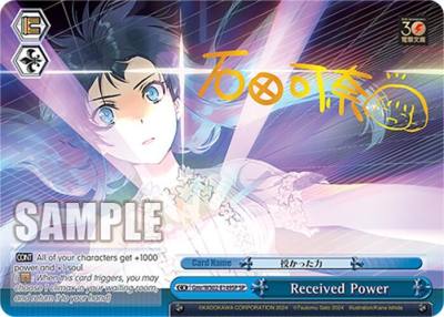 Received Power SP Gmr/WS02-E149SP SP Dengeki Bunko Card