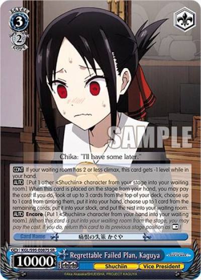Regrettable Failed Plan Kaguya SR KGL/S95-E087S SR Kaguya-Sama: Love is War? Card
