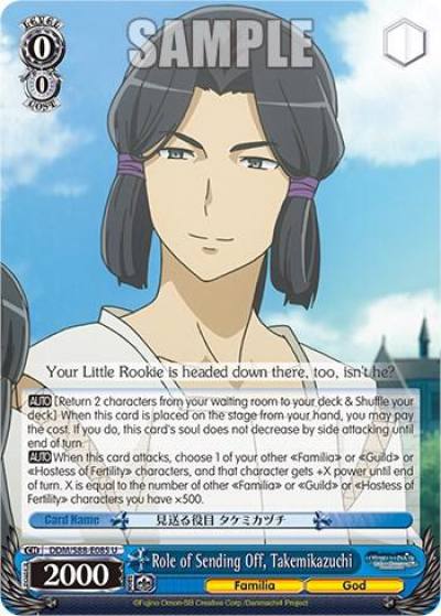 Role of Sending Off Takemikazuchi DDM/S88-E085 U Is it Wrong to Try to Pick Up Girls in a Dungeon? Card