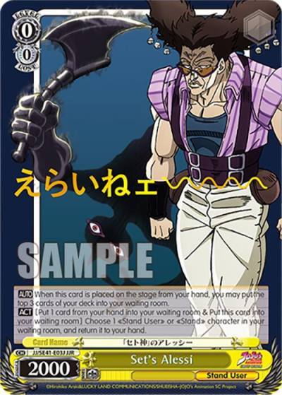 Sets Alessi JJR JJ/SE41-E03J JJR JoJo's Bizarre Adventure: Stardust Crusaders Premium Booster Card