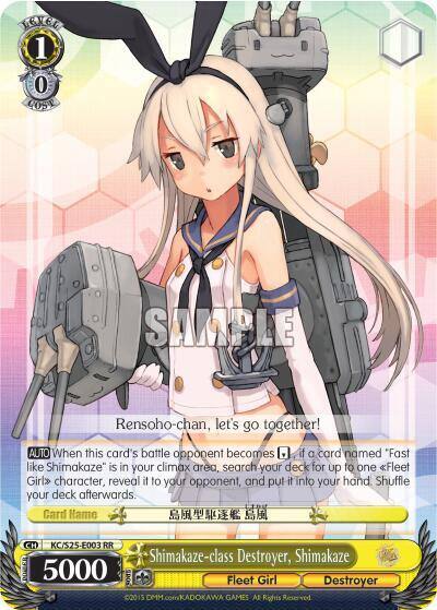 Shimakaze class Destroyer Shimakaze KC/S25-E003 RR KanColle Card