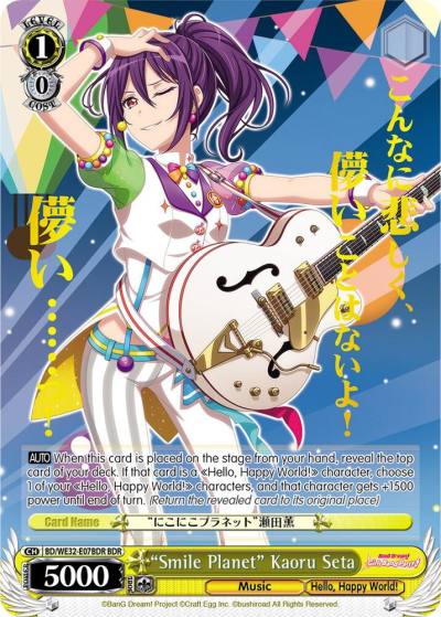 Smile Planet Kaoru Seta BDR BD/WE32-E07BDR BDR BanG Dream! Girls Band Party! Premium Booster Card