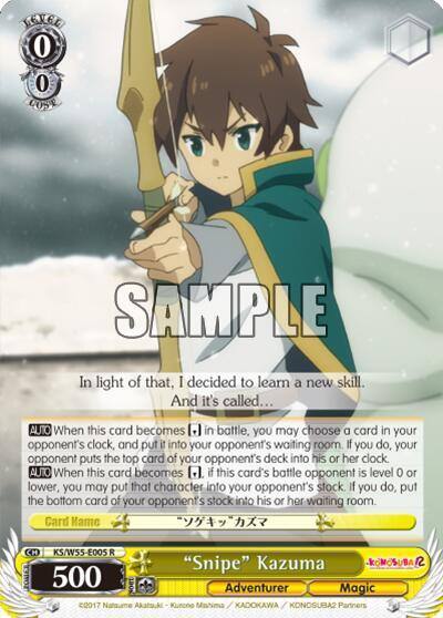 Snipe Kazuma KS/W55-E005 R KonoSuba 2 Card