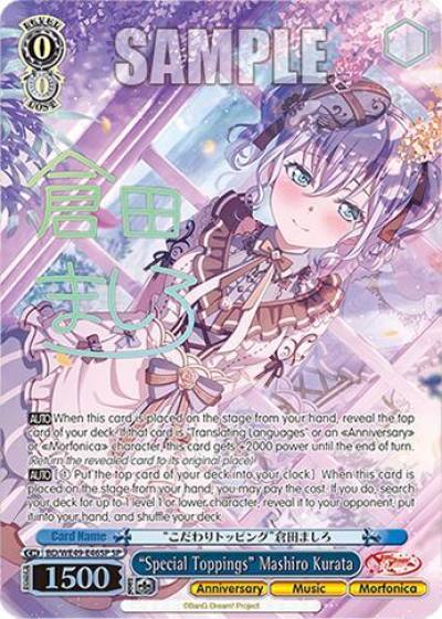 Special Toppings Mashiro Kurata SP BD/WE49-E46SP BanG Dream! 10th Anniversary! Premium Booster Card