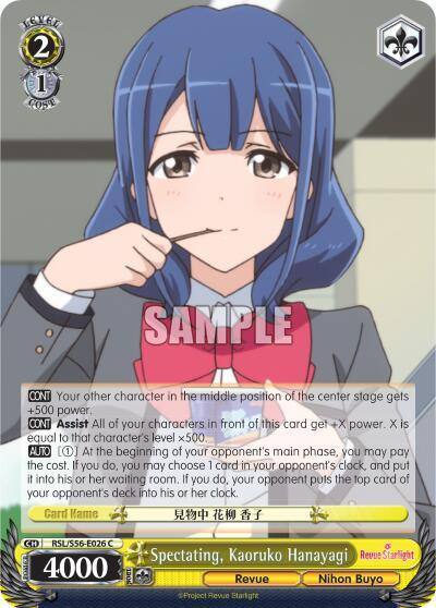 Spectating Kaoruko Hanayagi RSL/S56-E026 C Revue Starlight Card