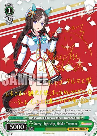 Starry Lightship Hokko Tarumae SP UMA/W106-E046SP Umamusume: Pretty Derby Card